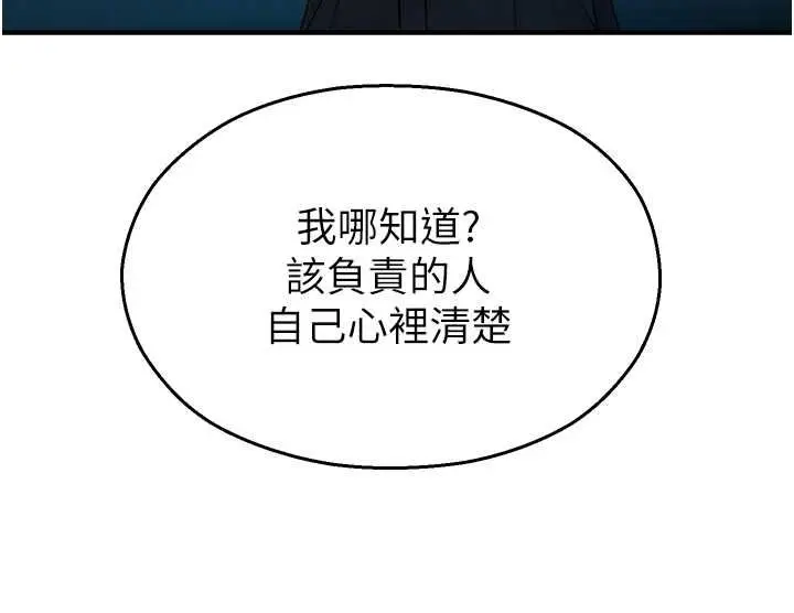 漫画《校园禁播角落》第33话第111张图