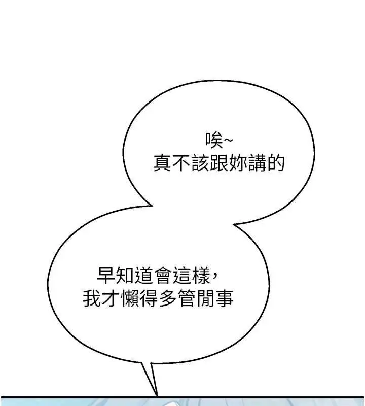 漫画《校园禁播角落》第33话第112张图