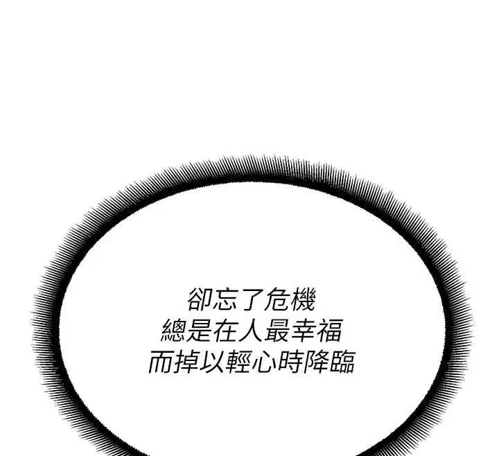 漫画《校园禁播角落》第33话第12张图