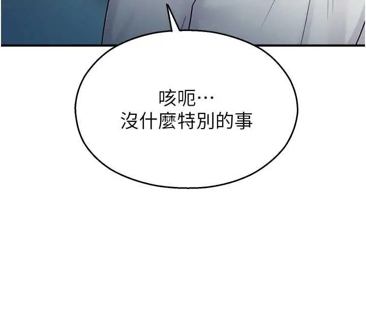漫画《校园禁播角落》第33话第124张图