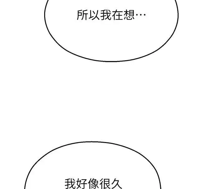 漫画《校园禁播角落》第33话第132张图