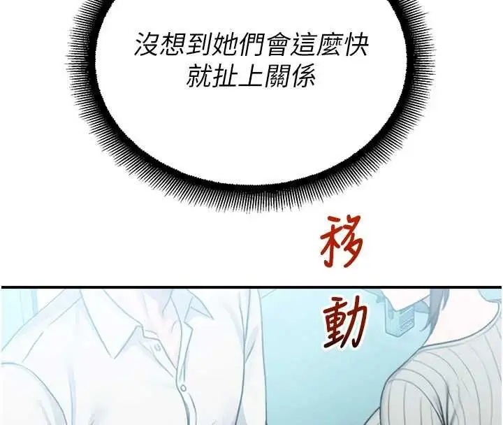 漫画《校园禁播角落》第33话第138张图