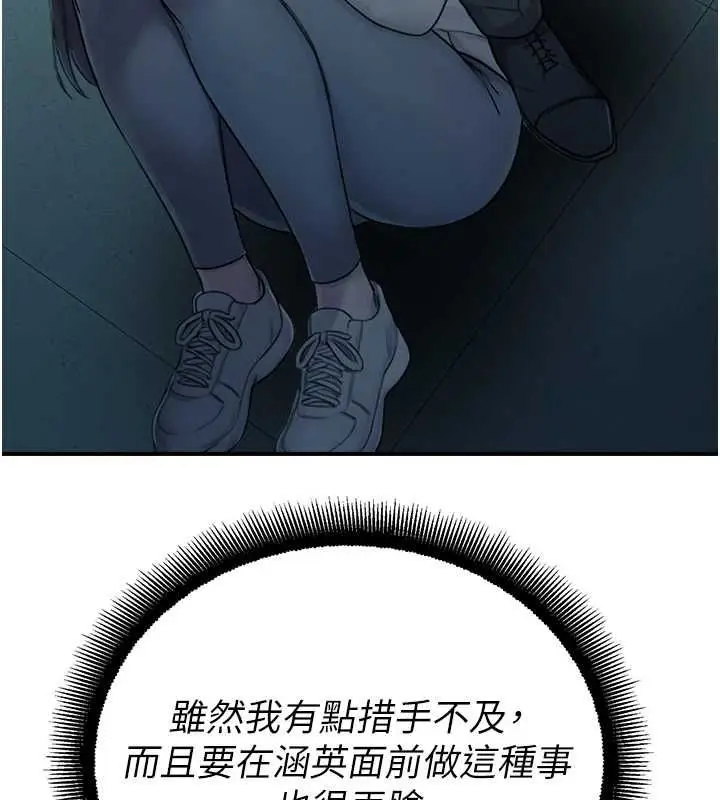 漫画《校园禁播角落》第33话第140张图