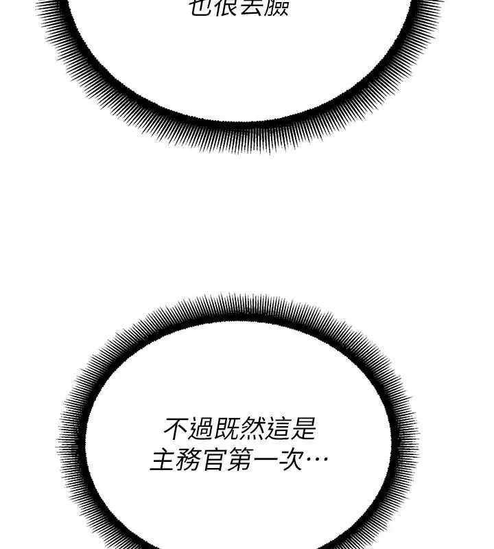 漫画《校园禁播角落》第33话第141张图