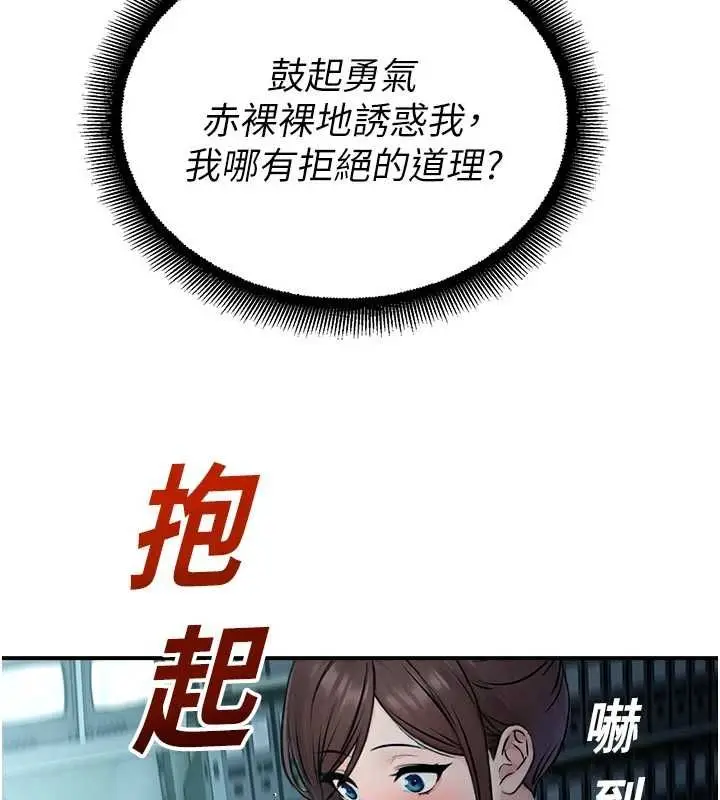 漫画《校园禁播角落》第33话第144张图