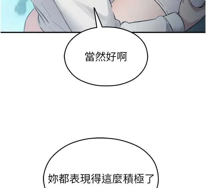 漫画《校园禁播角落》第33话第146张图