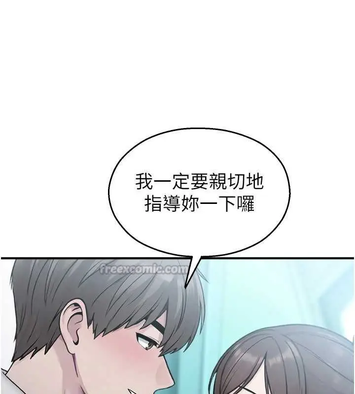 漫画《校园禁播角落》第33话第150张图