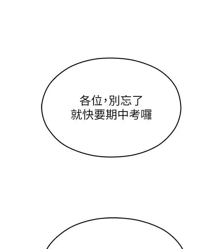 漫画《校园禁播角落》第33话第16张图