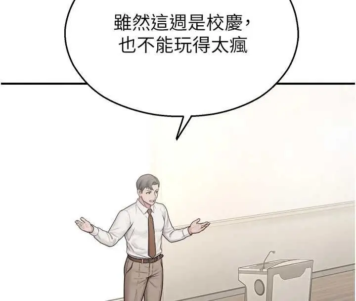漫画《校园禁播角落》第33话第17张图
