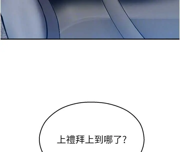 漫画《校园禁播角落》第33话第21张图