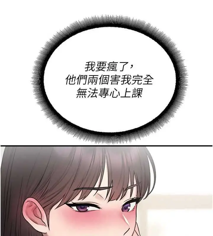 漫画《校园禁播角落》第33话第24张图