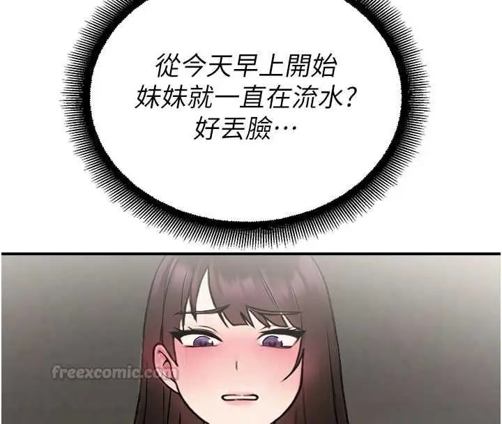 漫画《校园禁播角落》第33话第30张图