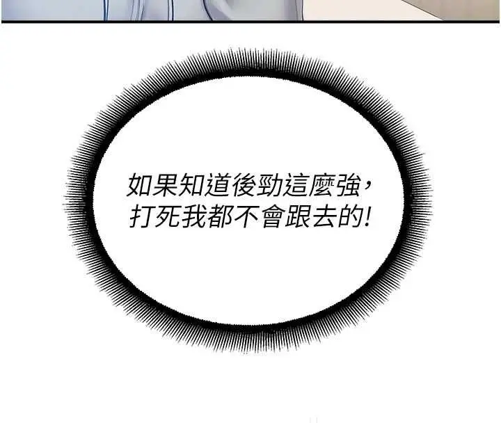 漫画《校园禁播角落》第33话第34张图