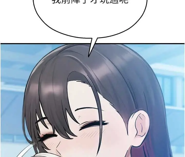 漫画《校园禁播角落》第33话第43张图