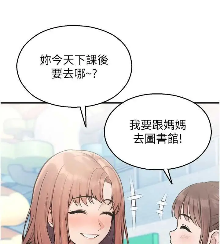 漫画《校园禁播角落》第33话第51张图