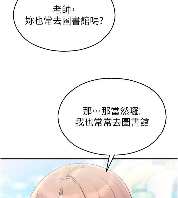 漫画《校园禁播角落》第33话第56张图