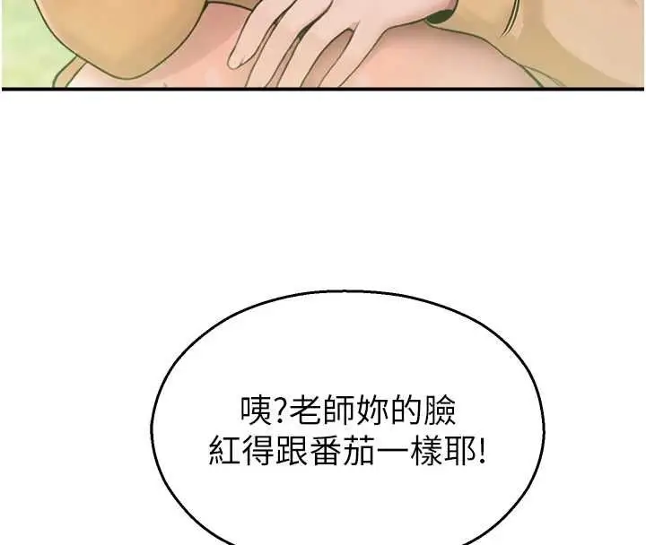 漫画《校园禁播角落》第33话第58张图