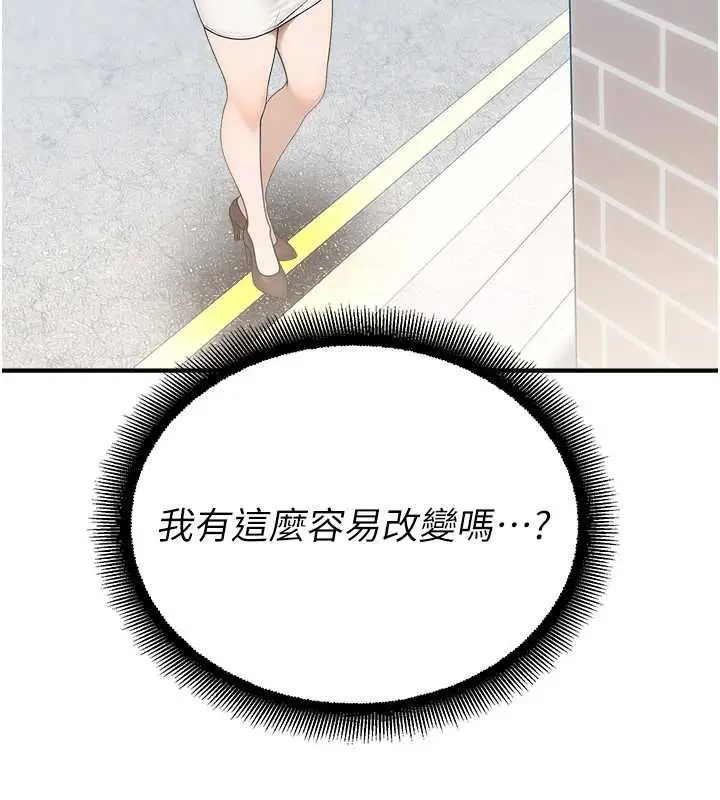 漫画《校园禁播角落》第33话第76张图