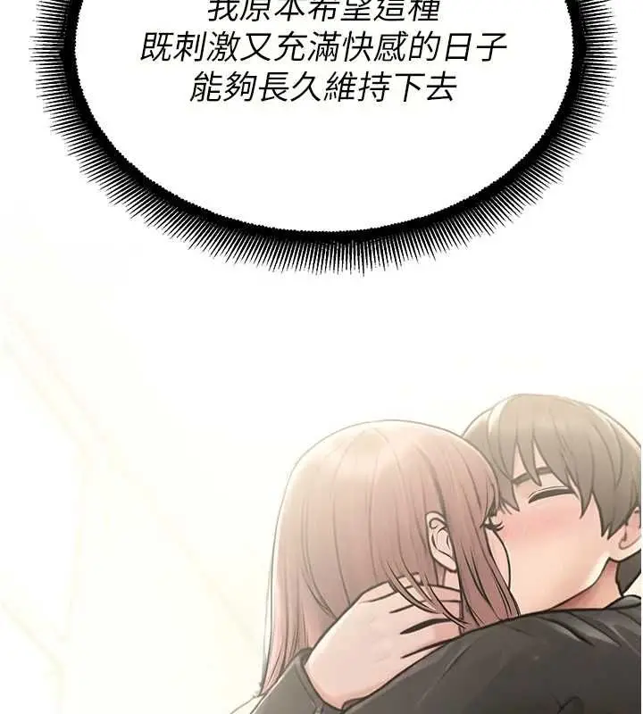 漫画《校园禁播角落》第33话第9张图