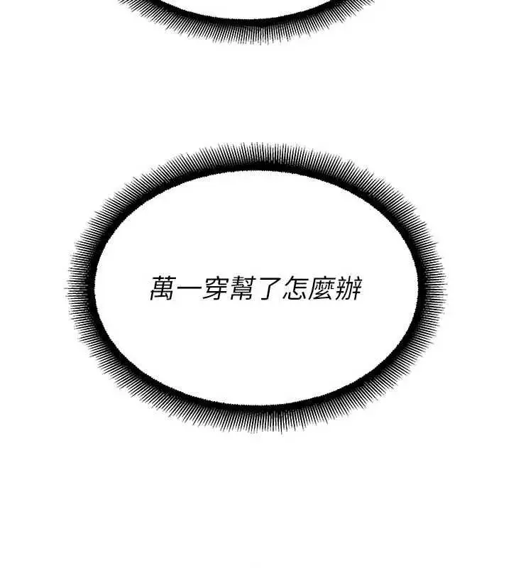 漫画《校园禁播角落》第34话第155张图
