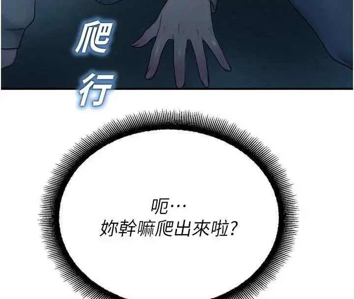 漫画《校园禁播角落》第34话第57张图