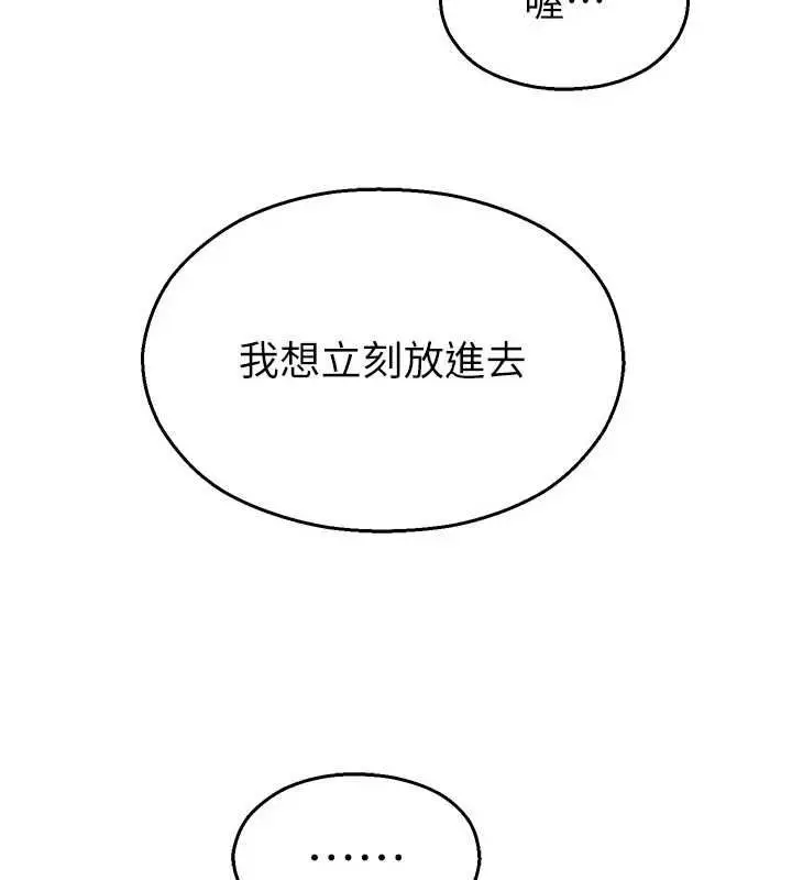 漫画《校园禁播角落》第34话第69张图