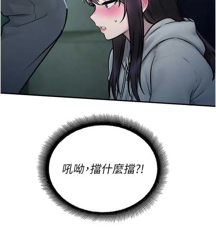 漫画《校园禁播角落》第34话第74张图