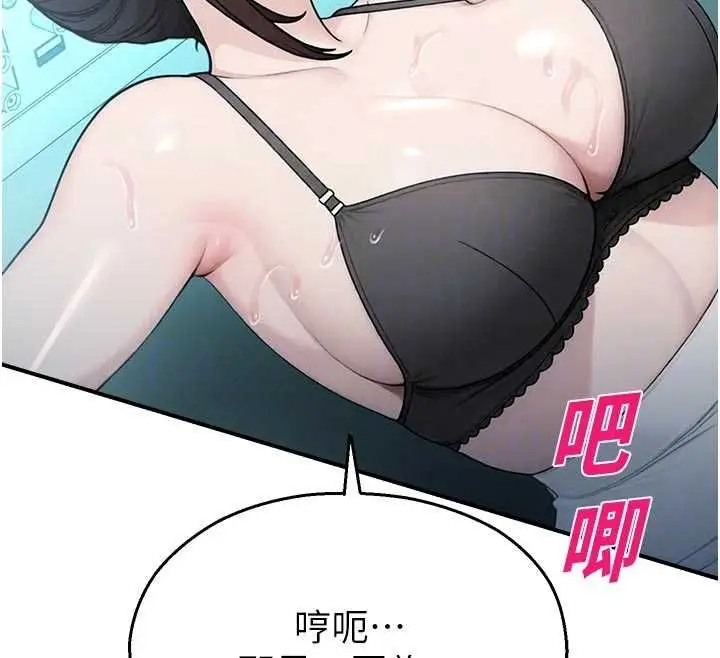 漫画《校园禁播角落》第34话第87张图
