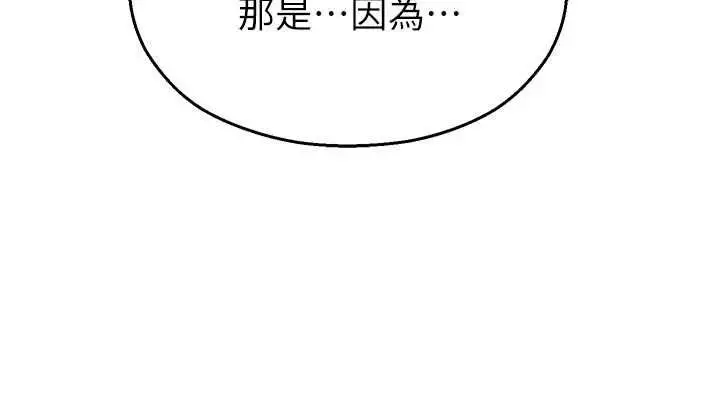 漫画《校园禁播角落》第34话第88张图