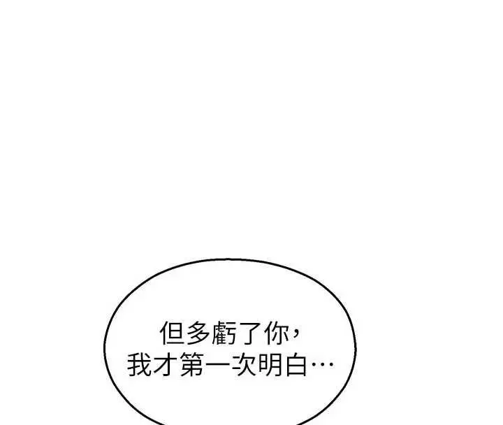 漫画《校园禁播角落》第34话第96张图