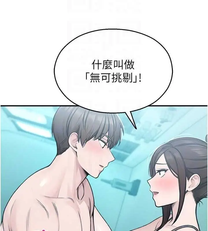漫画《校园禁播角落》第34话第99张图