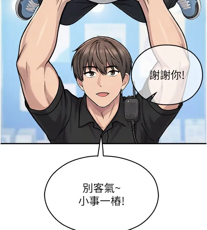 漫画《校园禁播角落》第35话第103张图