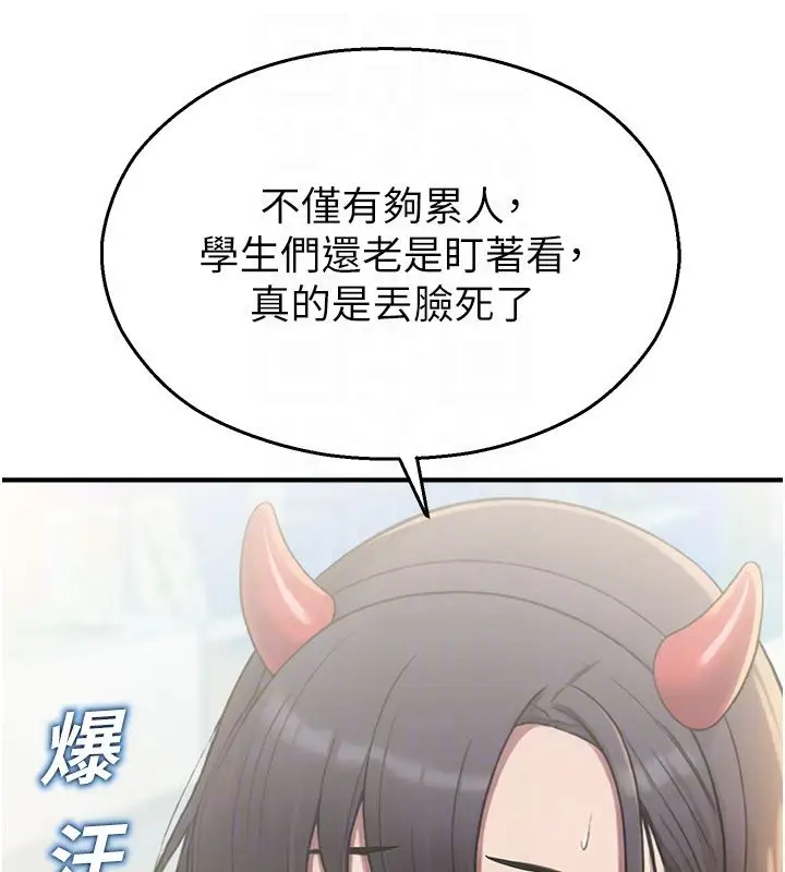 漫画《校园禁播角落》第35话第107张图