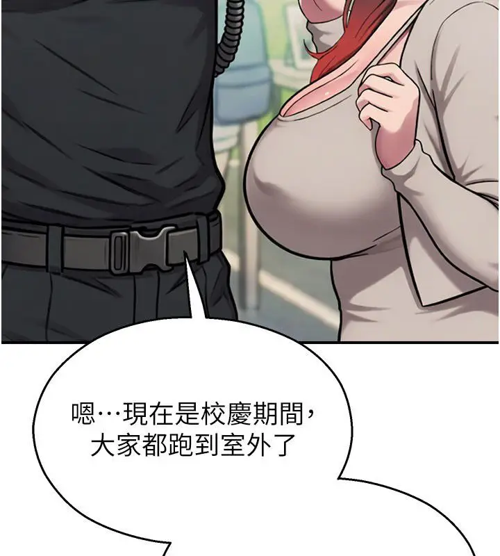 漫画《校园禁播角落》第35话第111张图
