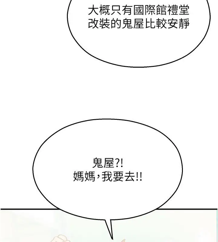 漫画《校园禁播角落》第35话第112张图