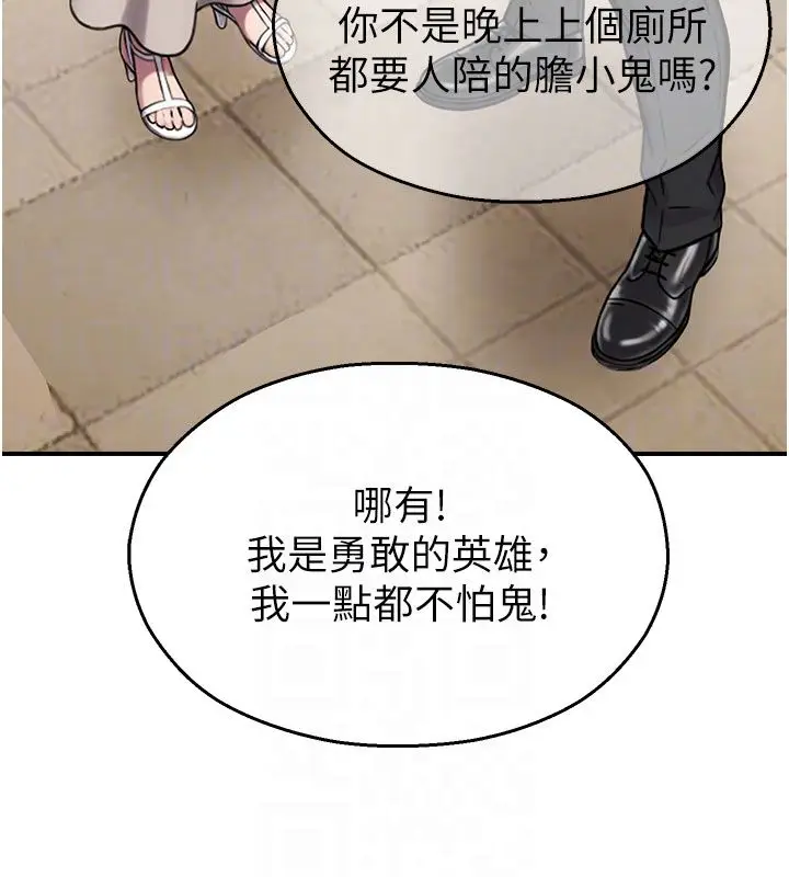 漫画《校园禁播角落》第35话第115张图