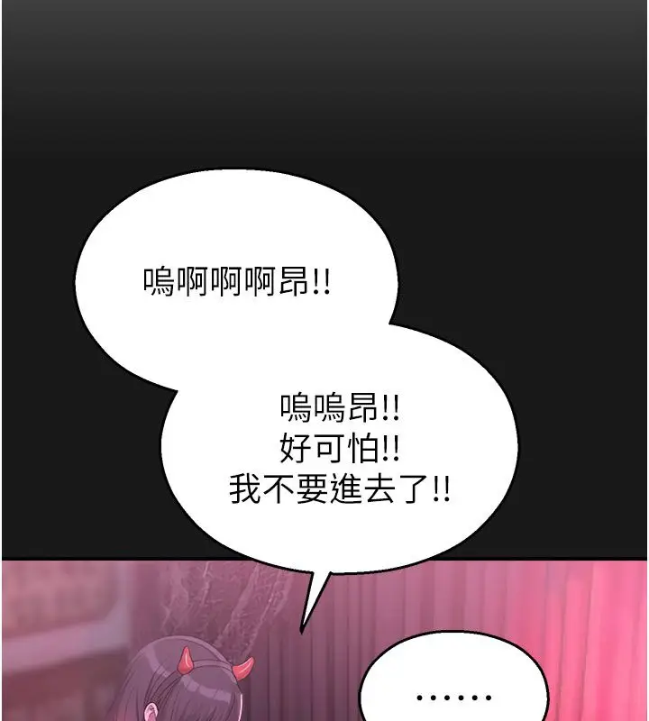 漫画《校园禁播角落》第35话第118张图