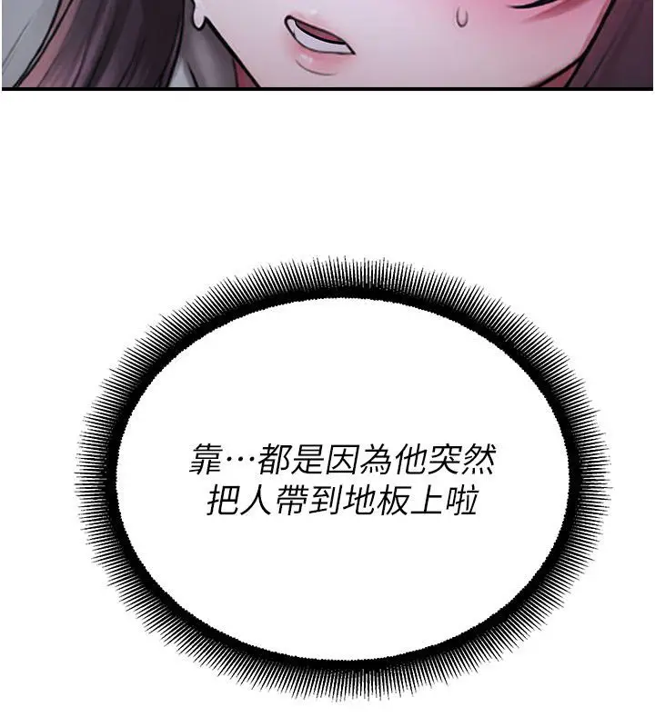 漫画《校园禁播角落》第35话第12张图