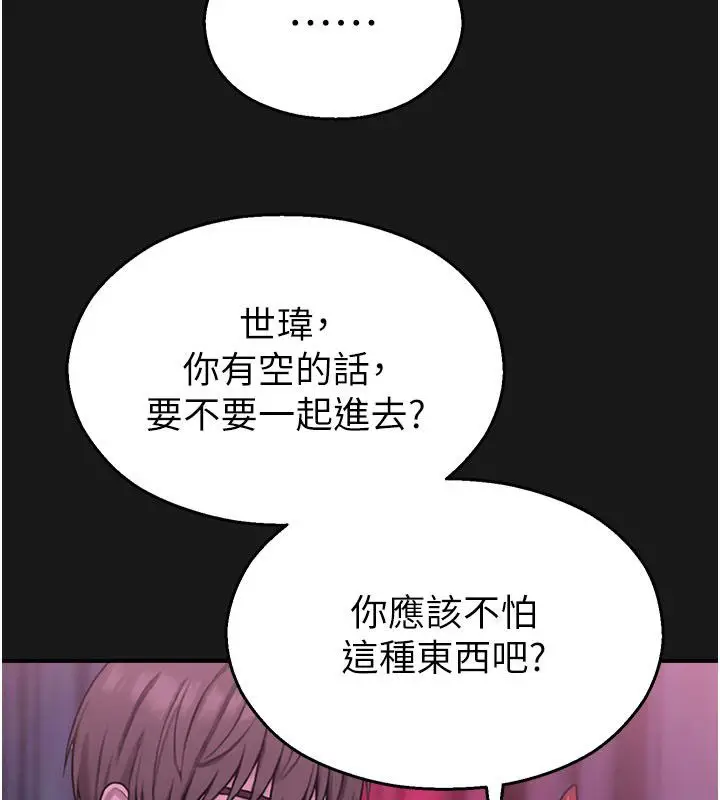 漫画《校园禁播角落》第35话第127张图