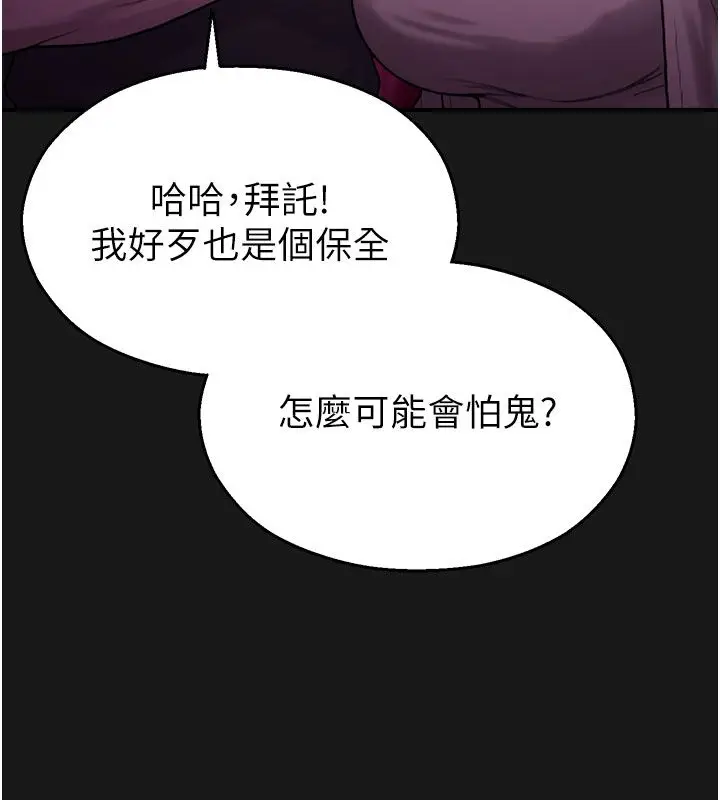 漫画《校园禁播角落》第35话第129张图