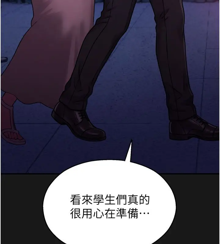 漫画《校园禁播角落》第35话第134张图