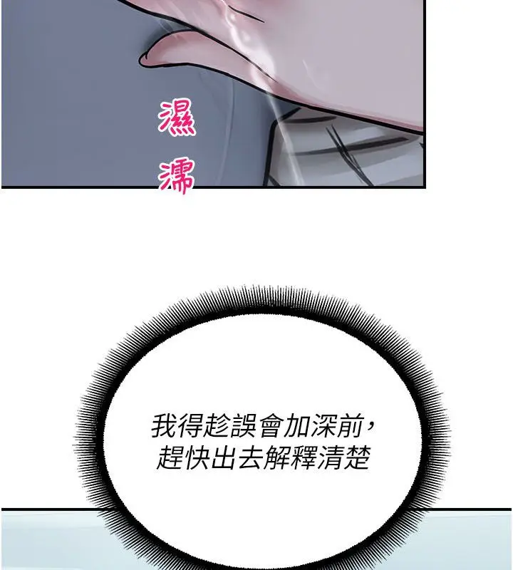 漫画《校园禁播角落》第35话第14张图