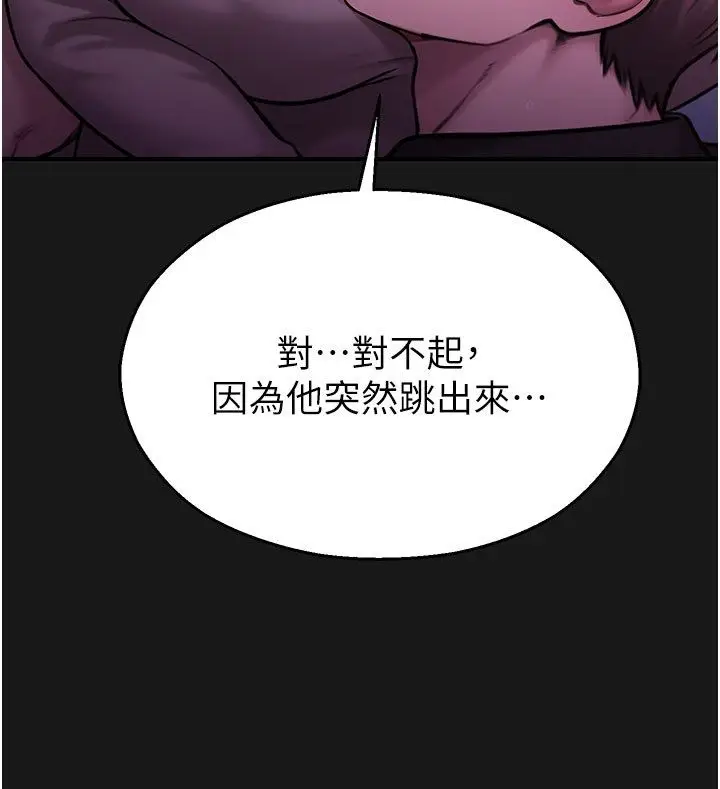 漫画《校园禁播角落》第35话第142张图