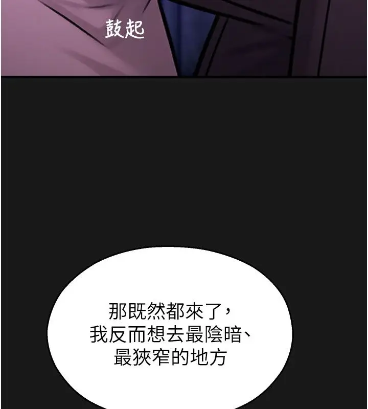 漫画《校园禁播角落》第35话第149张图