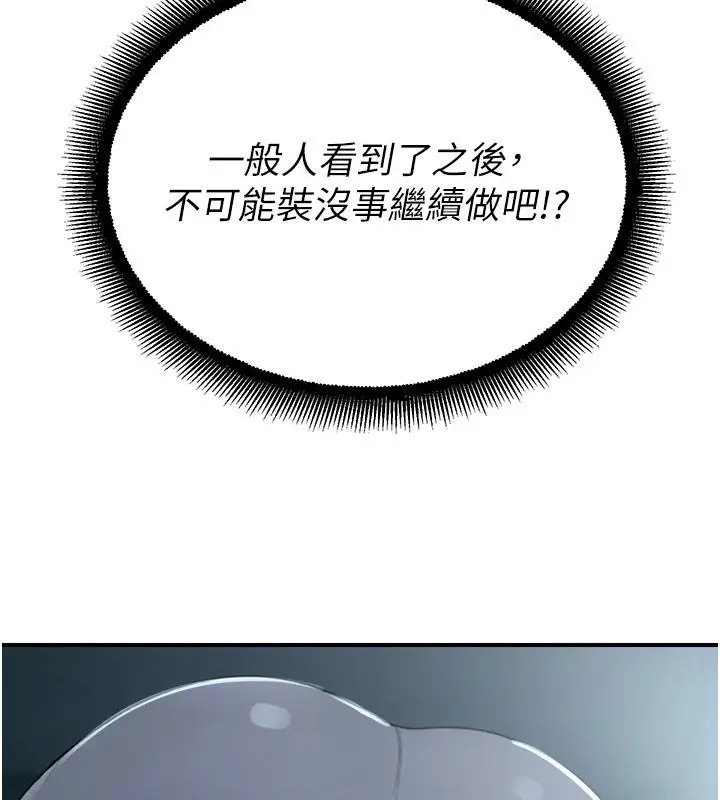 漫画《校园禁播角落》第35话第24张图