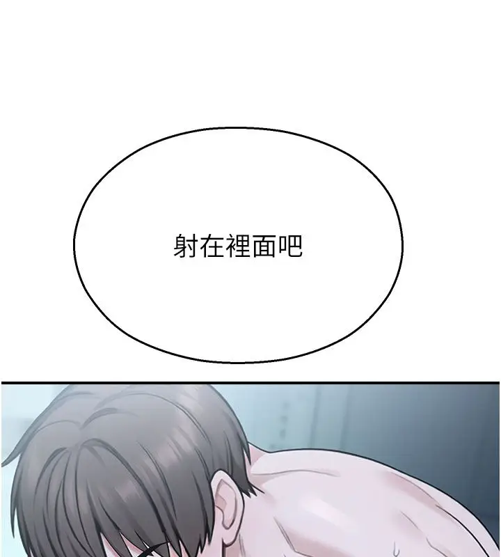 漫画《校园禁播角落》第35话第43张图