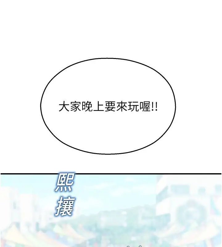 漫画《校园禁播角落》第35话第84张图