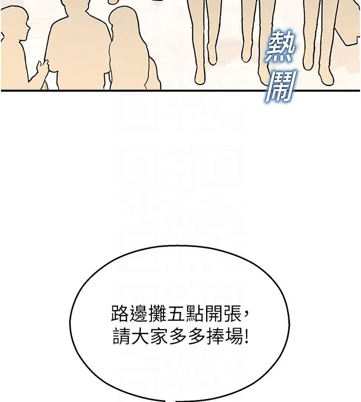 漫画《校园禁播角落》第35话第86张图