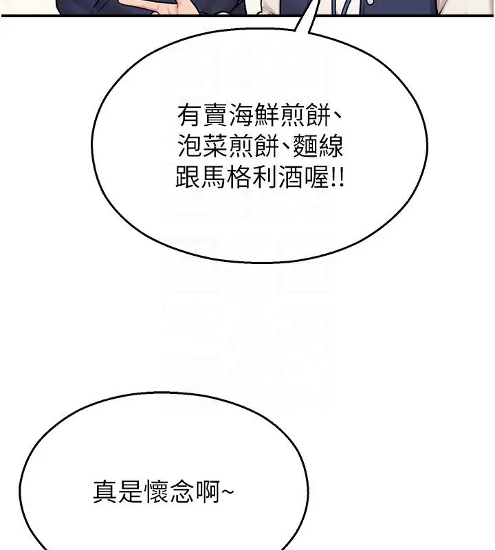 漫画《校园禁播角落》第35话第88张图