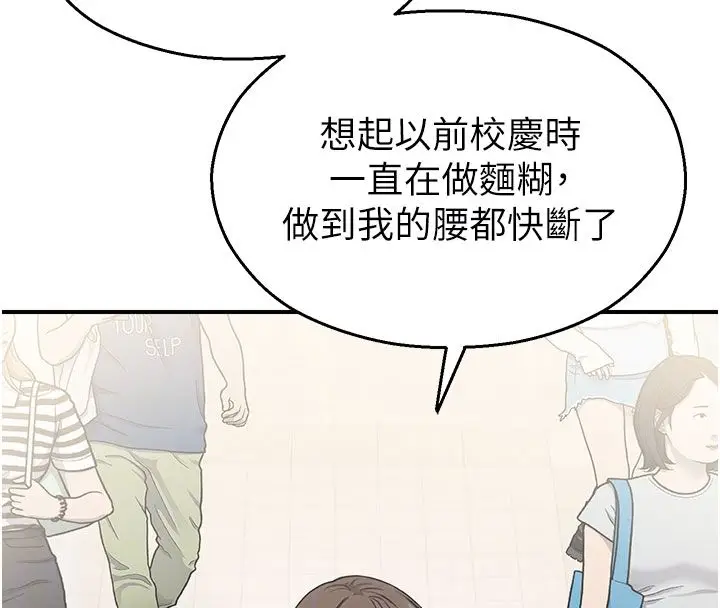 漫画《校园禁播角落》第35话第89张图